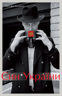 Син України - фото книги