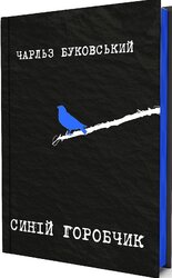 Синій горобчик - фото обкладинки книги