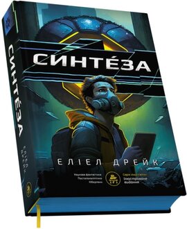 Синтеза - фото книги