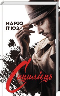 Сицилієць - фото книги