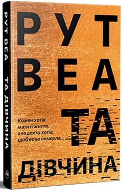 Та дівчина - фото книги