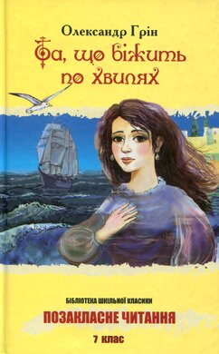 Та, що біжить по хвилях - фото книги