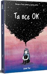 Та все ОК - фото обкладинки книги