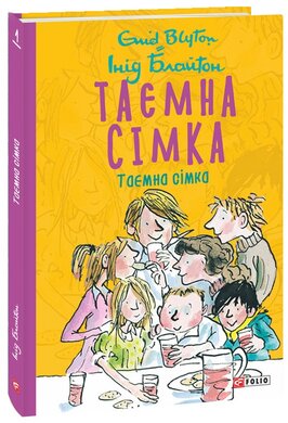 Таємна сімка - фото книги