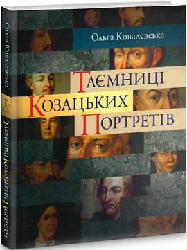 Таємниці козацьких портретів - фото книги