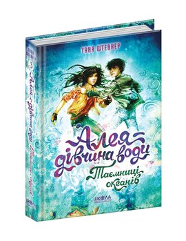 Таємниці океанів - фото книги