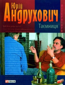 Таємниця - фото книги
