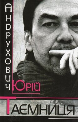 Таємниця. Найпотаємніше життя патріарха - фото книги