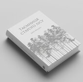 Таємниця Старого Лісу - фото обкладинки книги