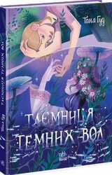 Таємниця Темних Вод - фото обкладинки книги