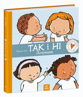 Так і Ні. Почуття - фото книги