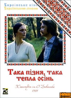 Така пізня, така тепла осінь - фото книги