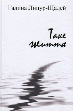 Таке життя - фото книги