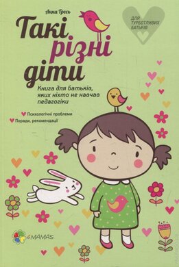 Такі різні діти - фото книги