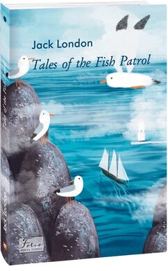 Tales of the Fish Patrol (Folio World’s Classics) - фото книги