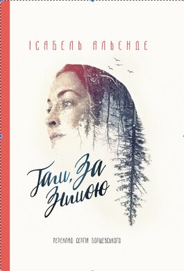 Там, за зимою - фото книги