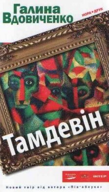 Тамдевін - фото книги