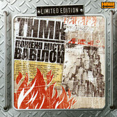 Танок На Майдані Конго "Пожежі міста Вавілон". - фото обкладинки книги