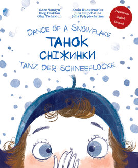 Танок сніжинки. Dance of a Snowflake. Tanz der Schneeflocke - фото книги