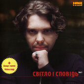 Тарас Чубай "Світло і сповідь" - фото обкладинки книги