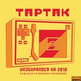 Тартак "Назбиралося на 2010" - фото книги