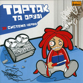 Тартак "Система нервів" - фото книги