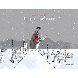 Тато на зв’язку - фото книги