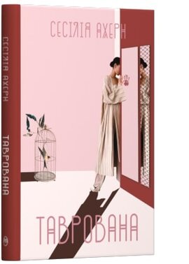 Таврована - фото книги