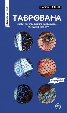 Таврована (м'яка обкл.) - фото книги