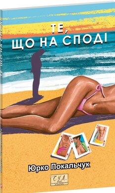 Те, що на споді - фото книги