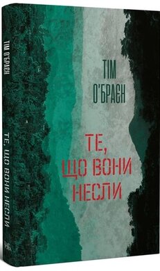 Те, що вони несли - фото книги