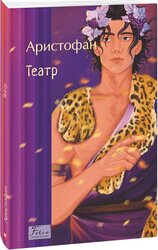 Театр - фото обкладинки книги