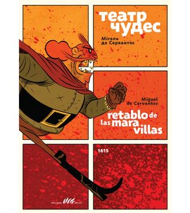 Театр Чудес - фото книги