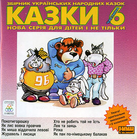Театр КУМ "Українські народні казки 6" - фото книги