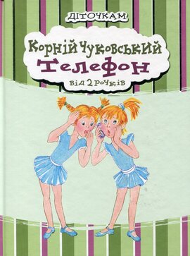 Телефон - фото книги