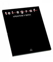 Telegraf.Design #2. Креатив у війні - фото обкладинки книги