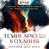 Темні аркуші кохання - фото обкладинки книги