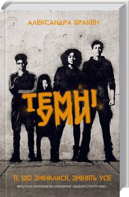 Темні уми - фото книги