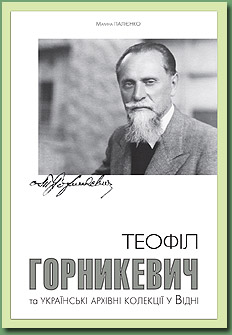 Теофіл Горникевич та українські архівні колекції у Відні - фото книги