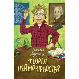 Теорія неймовірностей - фото книги