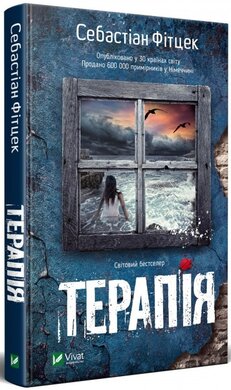 Терапія - фото книги
