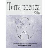 Terra poetica: збірка - фото обкладинки книги