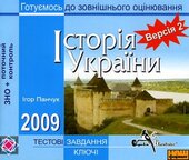 Тестові завдання. Історія України - фото обкладинки книги
