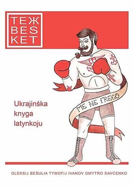 ТежBeSket. Збірка оповідань українською латинкою - фото книги