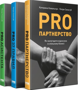 PRO Бізнес від Петра Синєгуба - фото книги