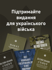 Додаткові наклади книжок для війська - фото обкладинки книги