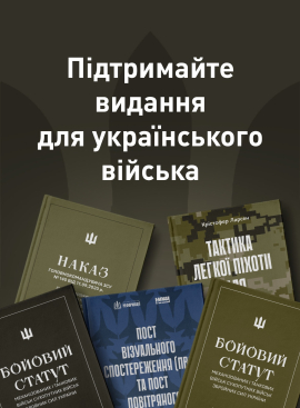 Додаткові наклади книжок для війська - фото книги
