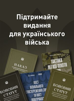Додаткові наклади книжок для війська - фото обкладинки книги