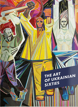 The Art of Ukrainian Sixties - фото книги