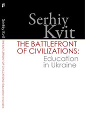 The Battlefront of Civilizations: Education in Ukraine - фото обкладинки книги